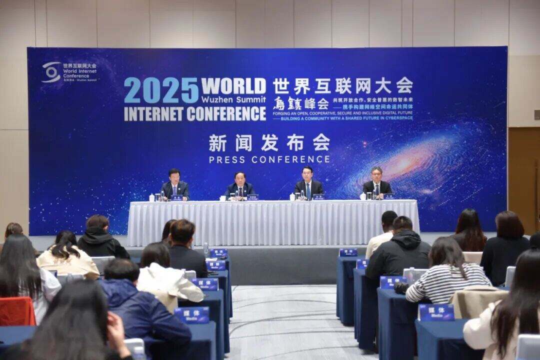 2025年世界互联网大会乌镇峰会将于11月6日至9日举行——相约江南水乡 共筑数智未来