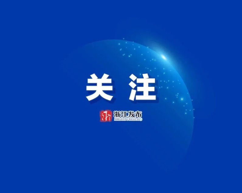 浙江提升防台风应急响应至Ⅰ级