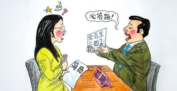 “二孩"之下，该如何保障女性职业权益？