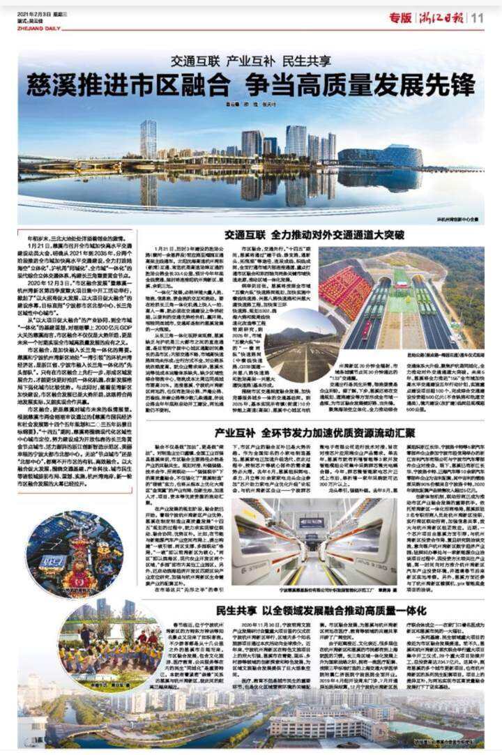 慈溪推进市区融合 争当高质量发展先锋