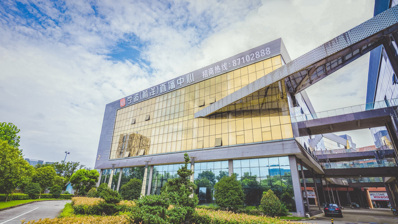 宁波(前洋)直播中心.jpg