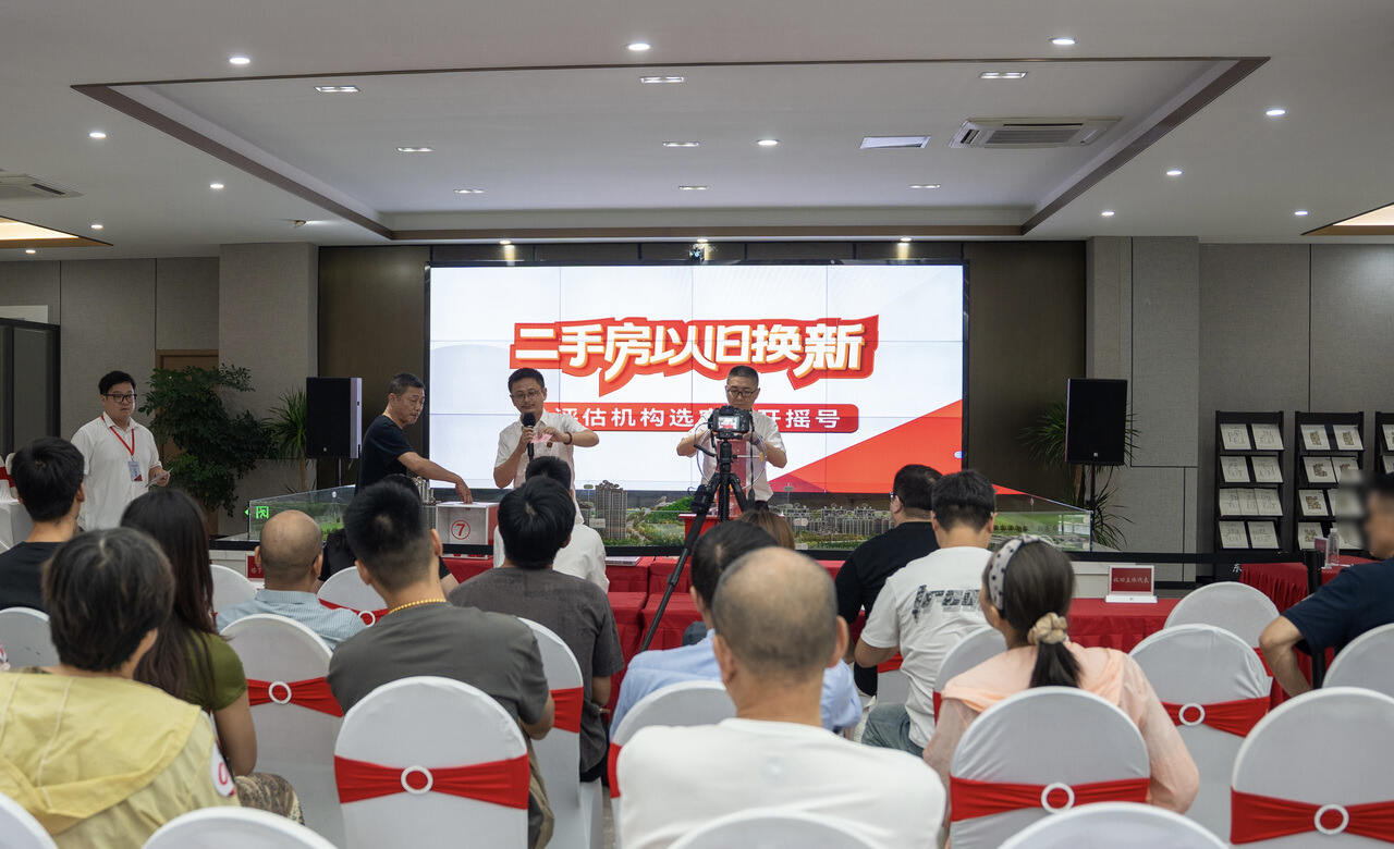 湖州二手房“以旧换新”旧房评估机构选定摇号现场。 湖州城市集团供图.jpg