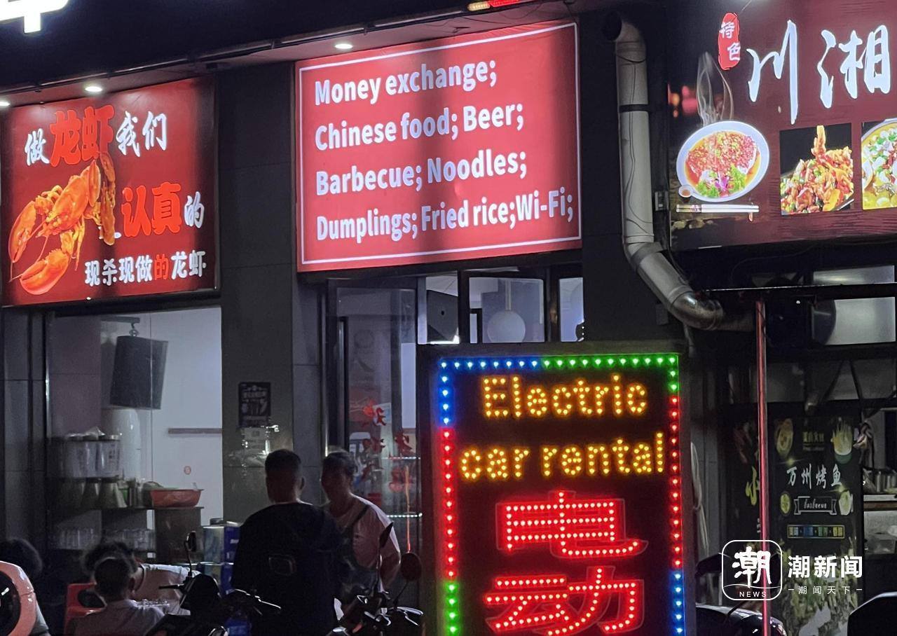 新 夜市的英语招牌。记者 胡静漪 摄.jpg