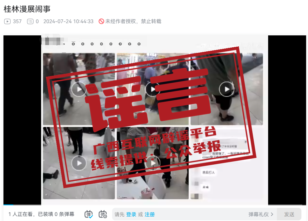 广西桂林漫展有人闹事打人?假的!_浙江辟谣平台