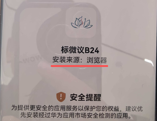 程女士下载的远程控制软件。 图片