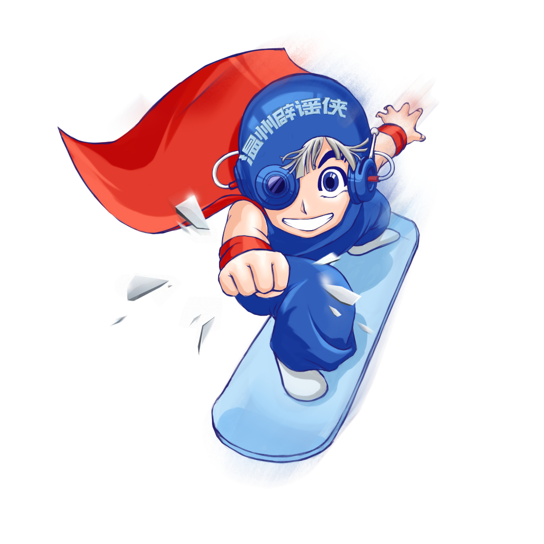 2052356982601359360.png 辟谣侠形象.png