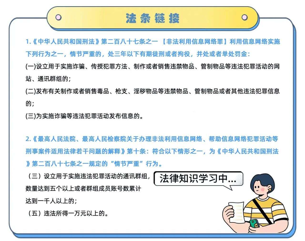 一男子利用微信群“通风报信”牟利，法院判了！