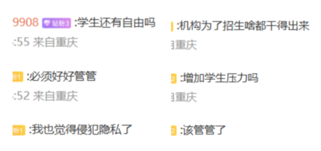 把教室里的摄像头当成“直播间镜头”，违法吗？