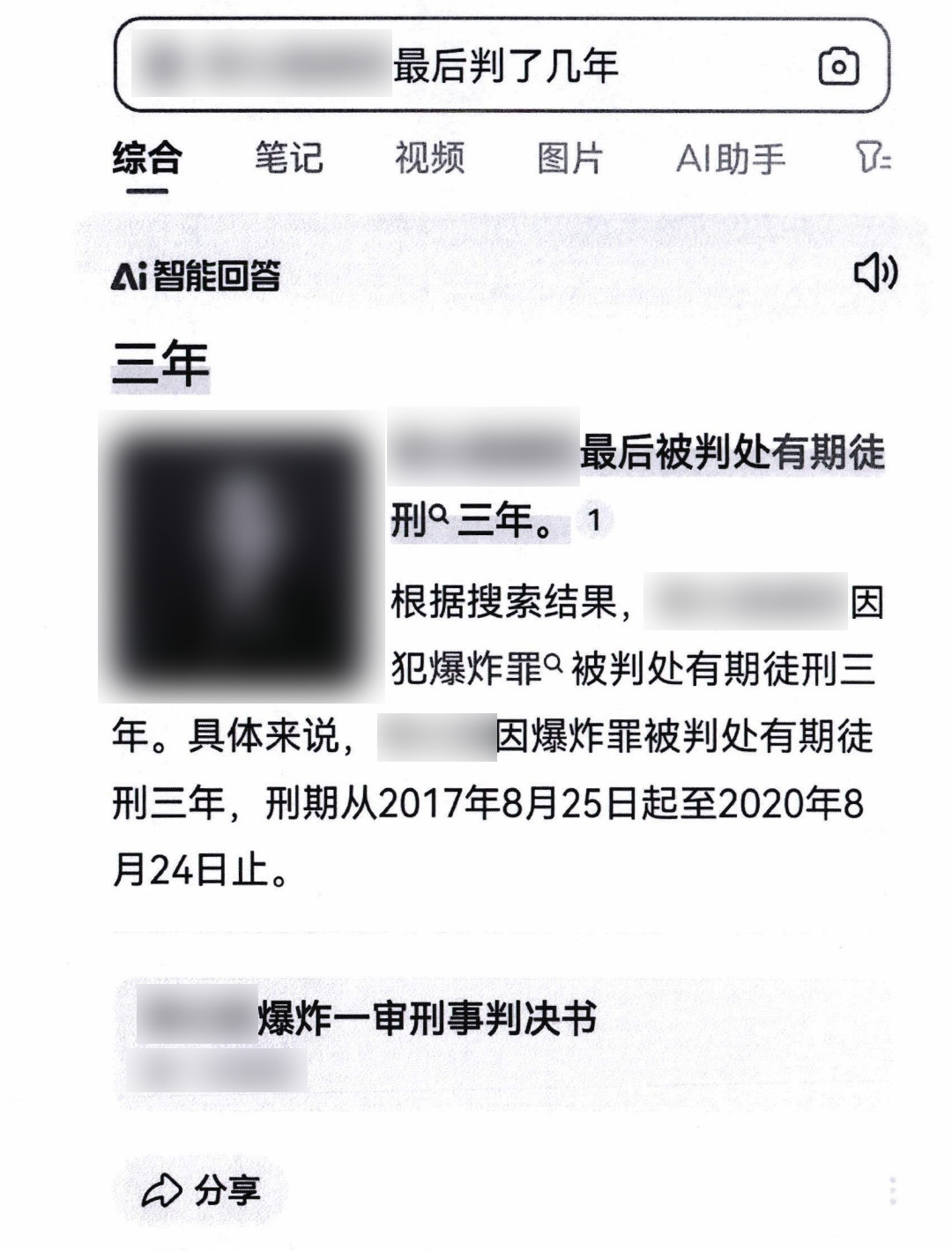 “AI幻觉”编造罪名，平台被判担责