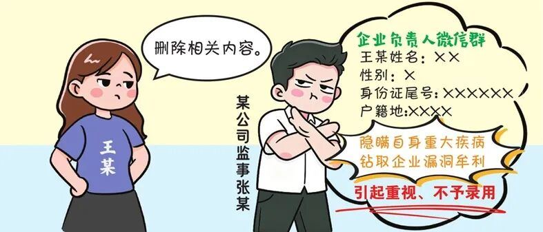 在企业负责人群曝光患病前员工个人信息，还呼吁“不予录用”？法院判了