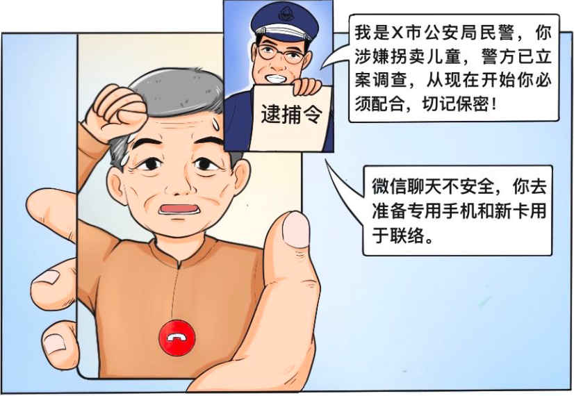 以漫普法 | “清朗侠在行动”系列：陌生来电不轻信，警惕“冒充公检法”类诈骗