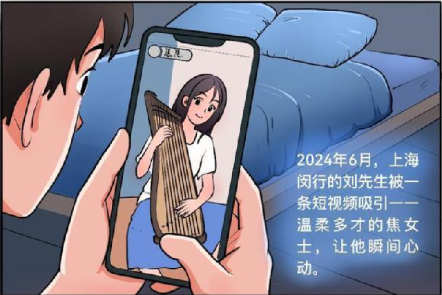 以漫普法丨“清朗侠在行动”系列：网恋女友竟然是AI，当心诈骗新套路