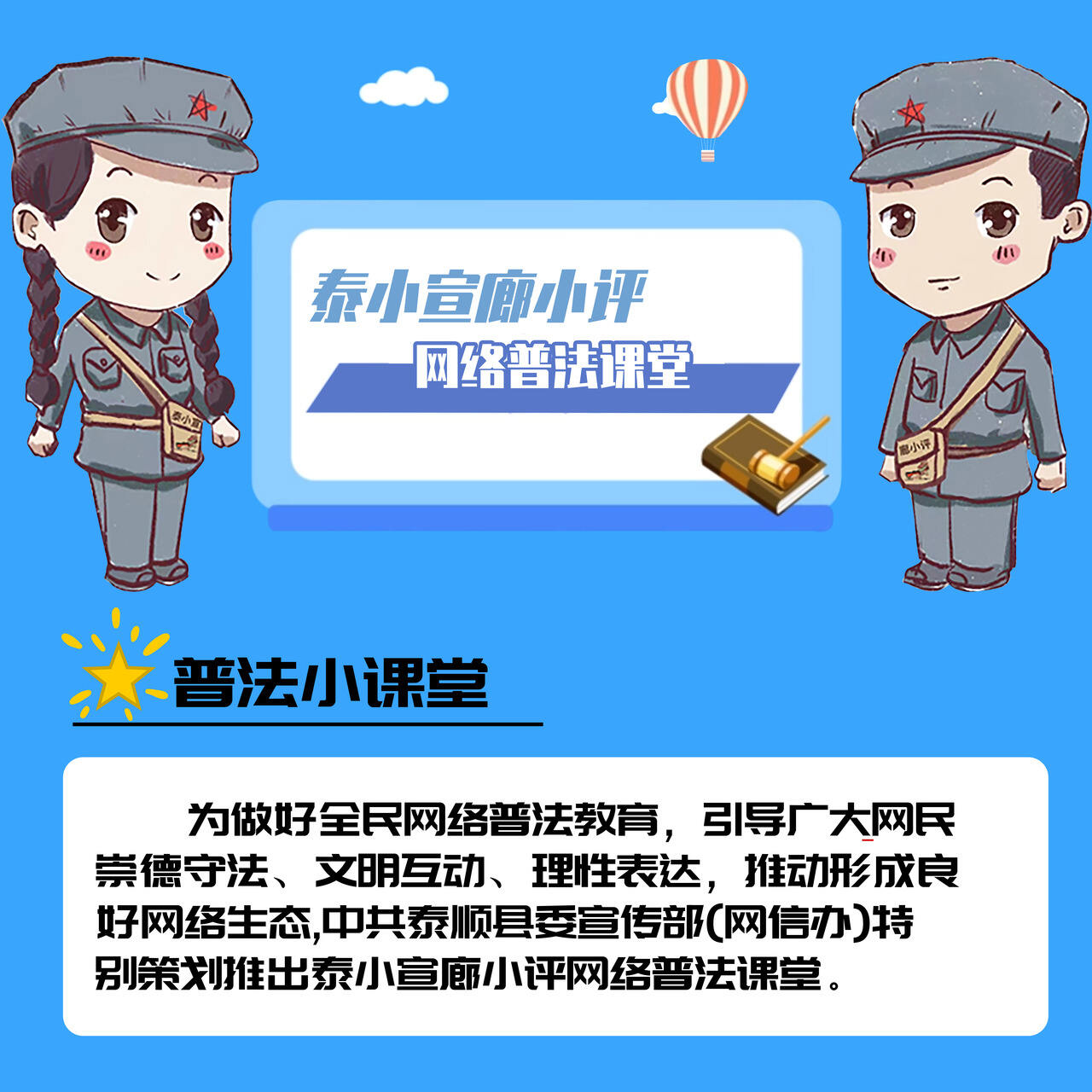 泰小宣廊小评网络普法课堂说《学生如何防范AI诈骗》