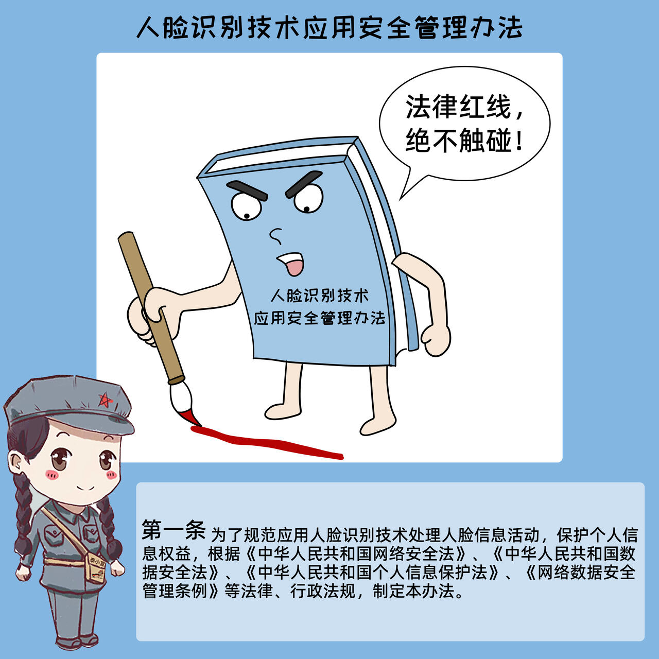 泰小宣廊小评网络普法课堂说《人脸识别技术应用安全管理办法》2025年6月1日施行