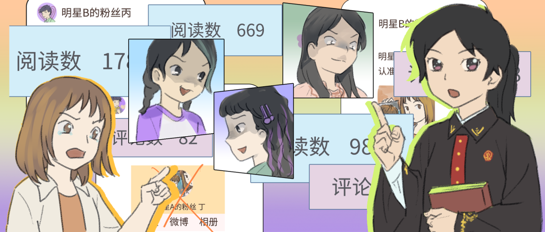 粉丝追星中侮辱诽谤他人，法院这样判！