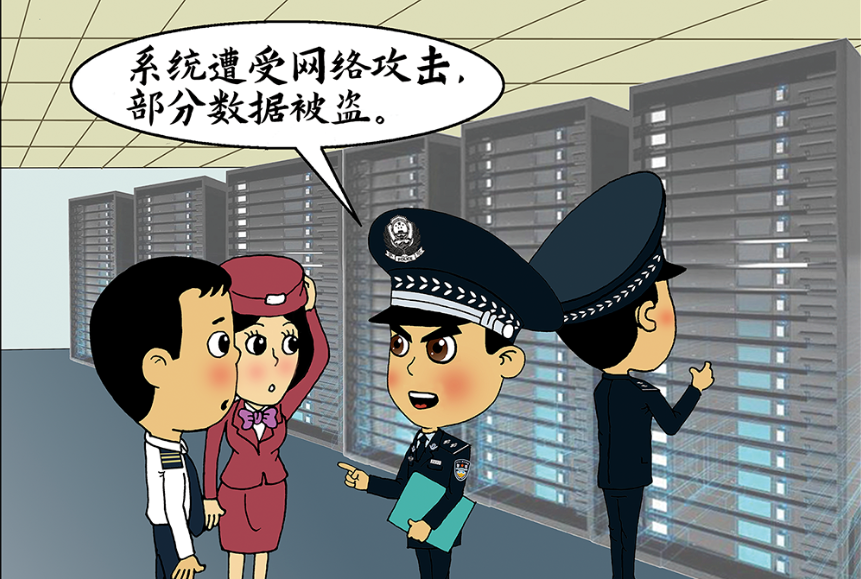 谁窃取了航空信息