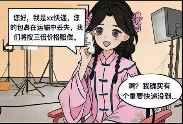 横小普说法之快递“赔”局