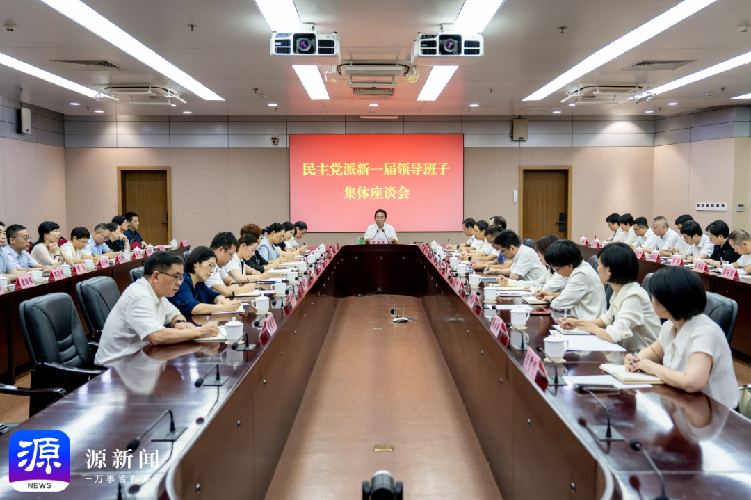 吴舜泽与各民主党派新一届领导班子座谈