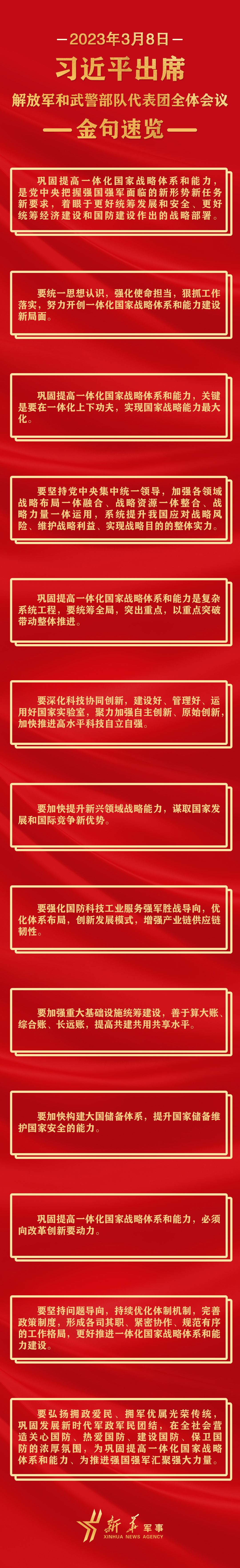 长图丨习近平出席解放军和武警部队代表团全体会议金句速览——浙江在线