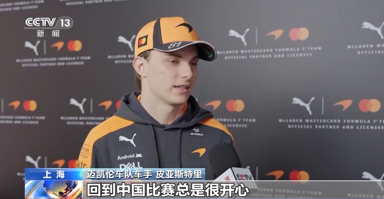 中国赛车经济崛起2026年F1中国大奖赛在上海拉开帷幕(图2)