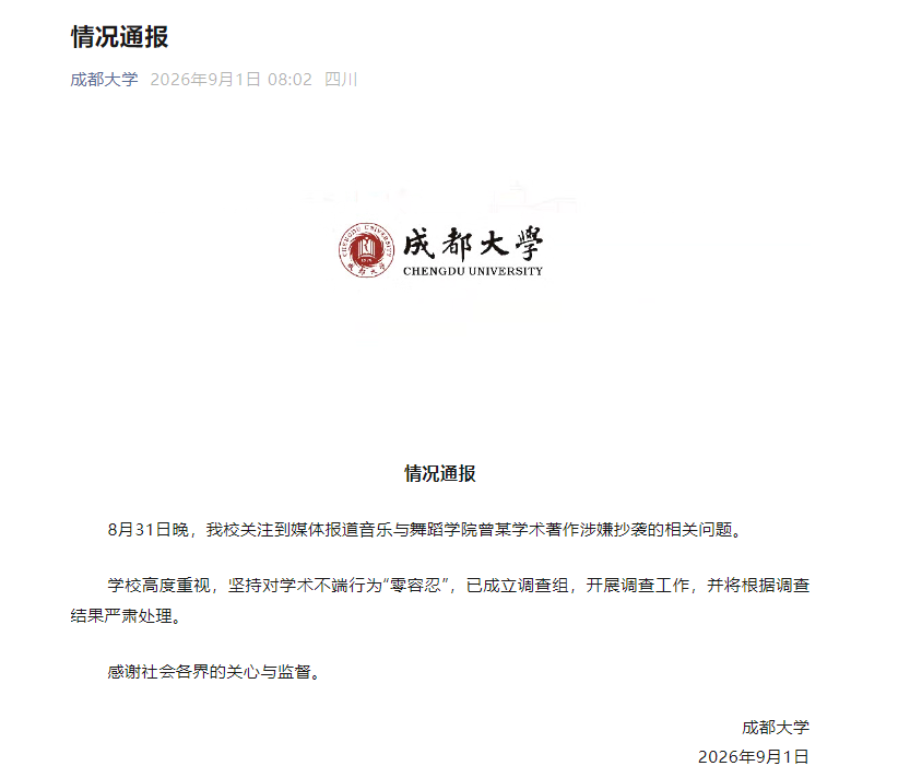 2094610021999382528.png 截图来源:成都大学官微