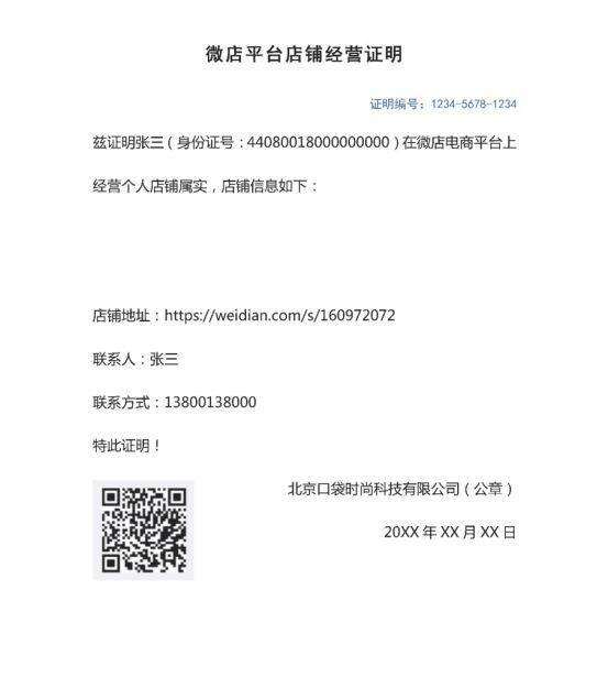 三大平台店铺经营证明2、现场办理　　注意事项　　1申请人在填写《