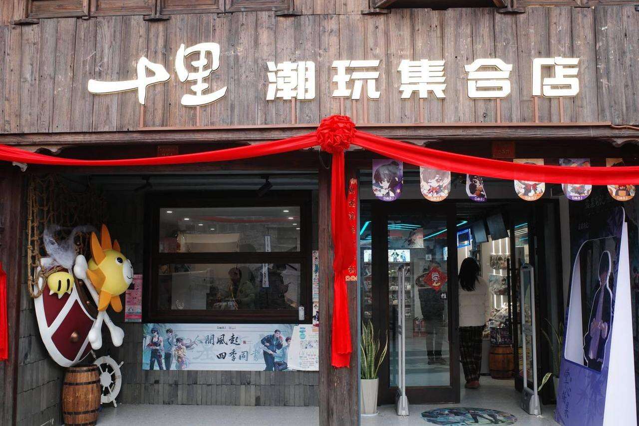 潮玩店 元萌／摄.jpg