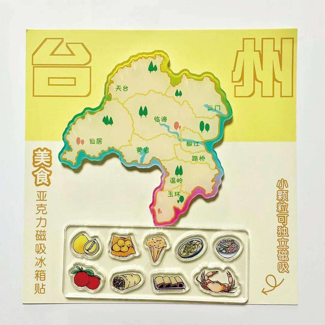臺州美食地圖亞克力磁吸冰箱貼(8460336)-20250610195951.jpg