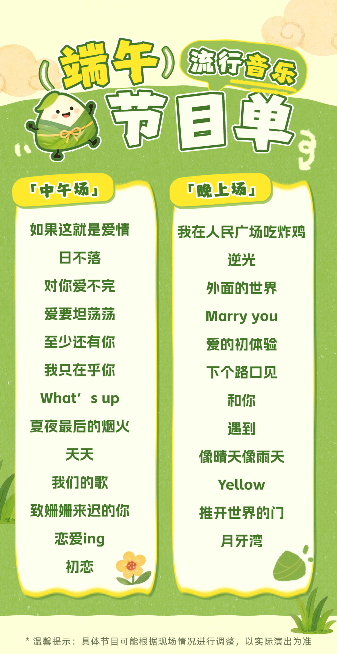 节目单.png