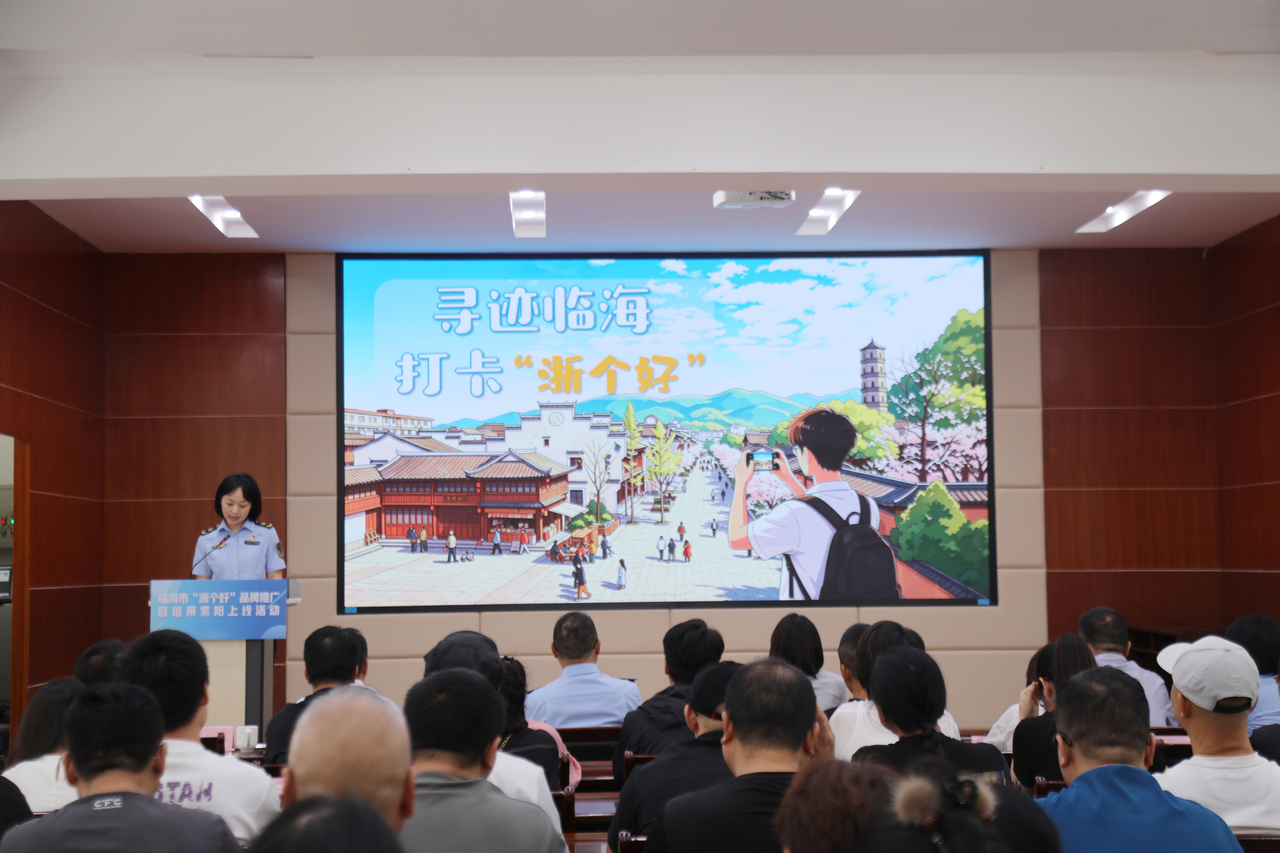 “寻迹临海·打卡浙个好”全城打卡活动.JPG