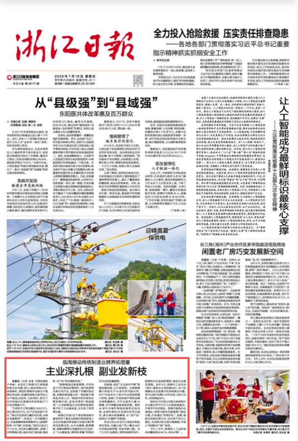 看台州新闻关注浙江在线台州频道微信(图1)