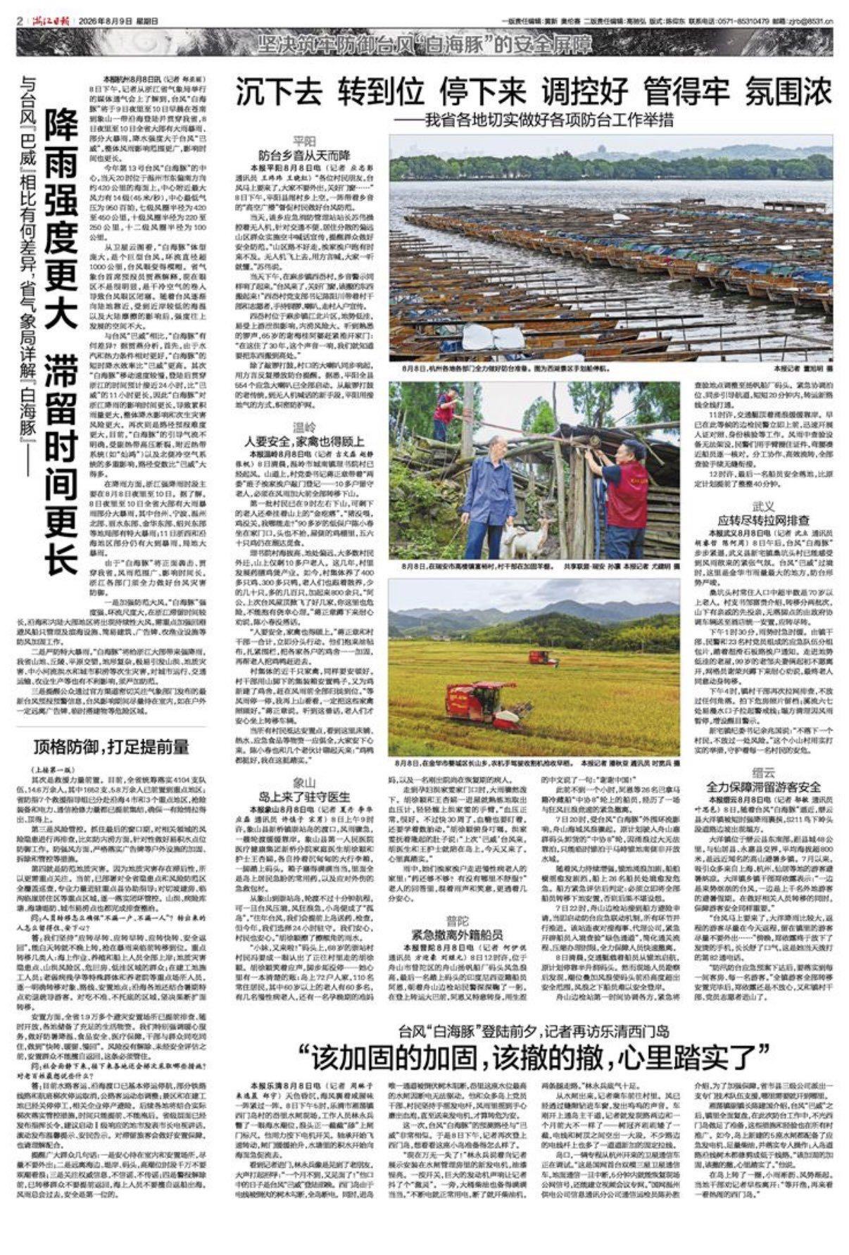 看台州新闻关注浙江在线台州频道微信(图4)