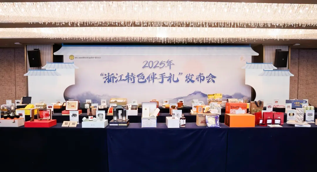60款入选！2025年“浙江特色伴手礼”上新