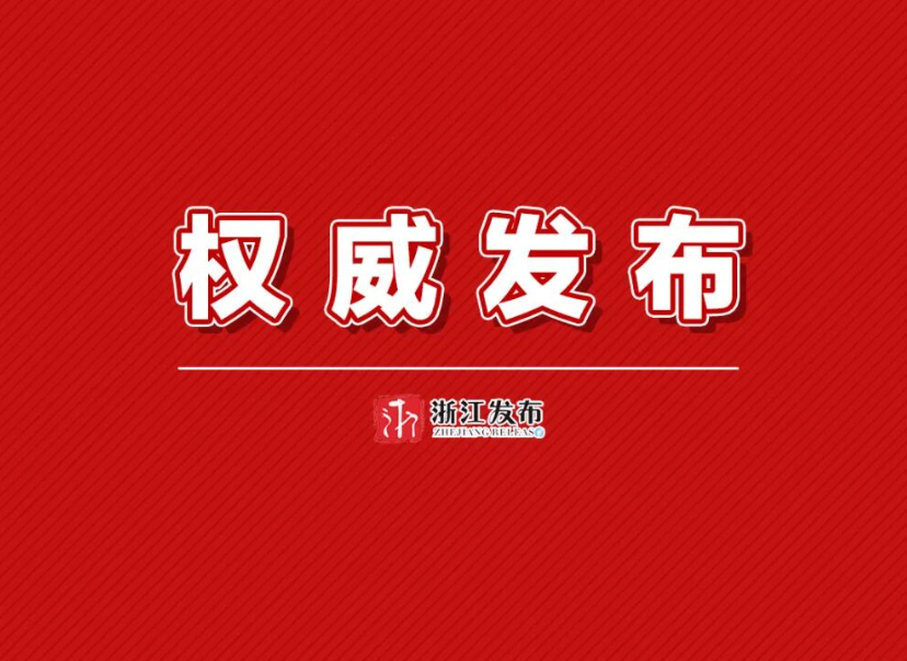 中共浙江省委关于制定浙江省国民经济和社会发展第十五个五年规划的建议