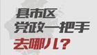 周阳赴干江指导树立和践行正确政绩观学习教育并调研县域经济高质量发展工作