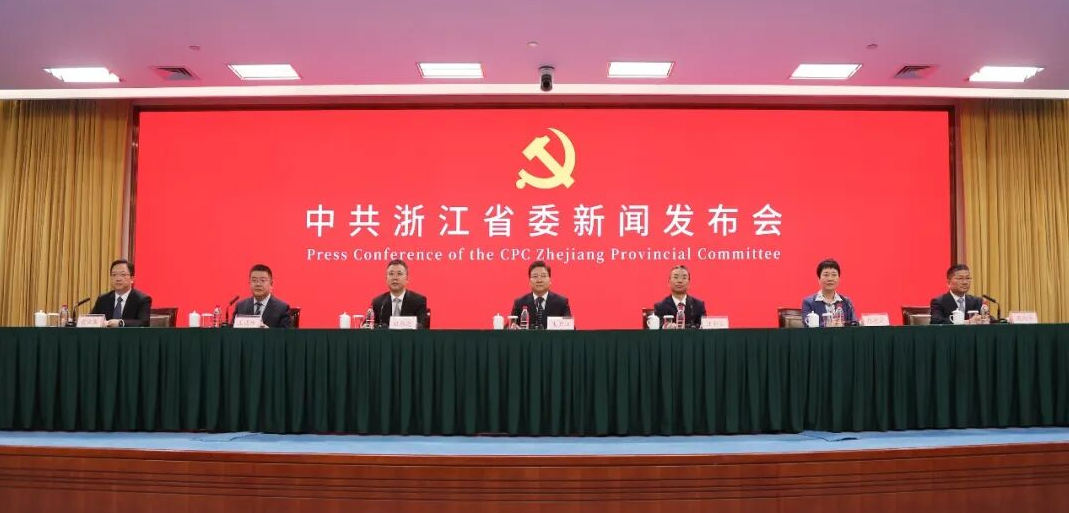 浙江省委举行新闻发布会，解读省委十五届八次全会精神