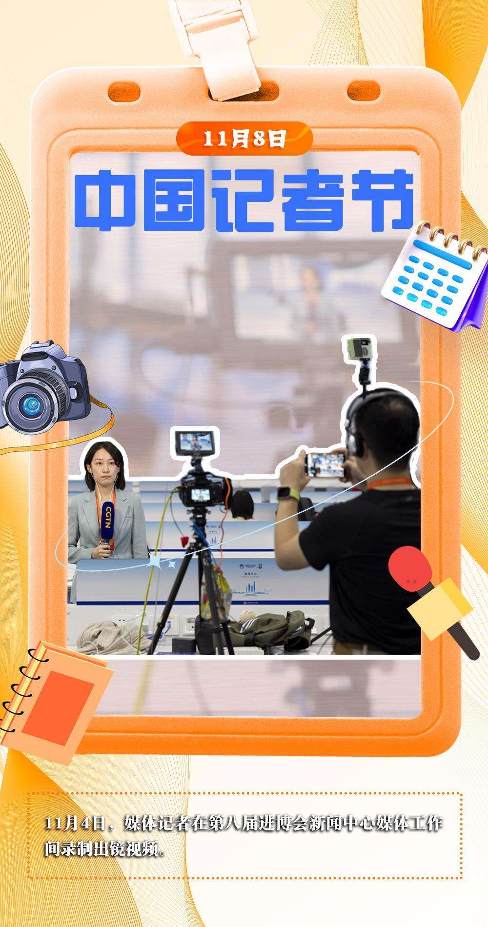 记者节海报2.jpg