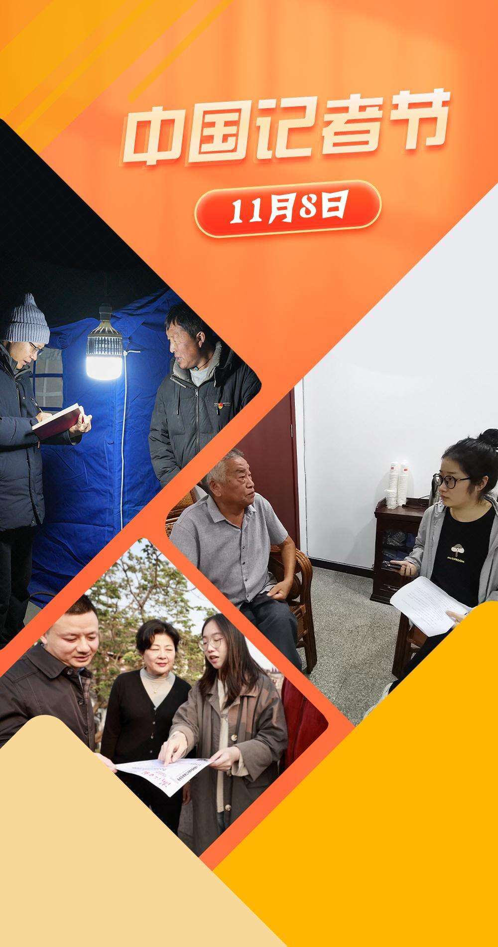 记者节海报4.jpg