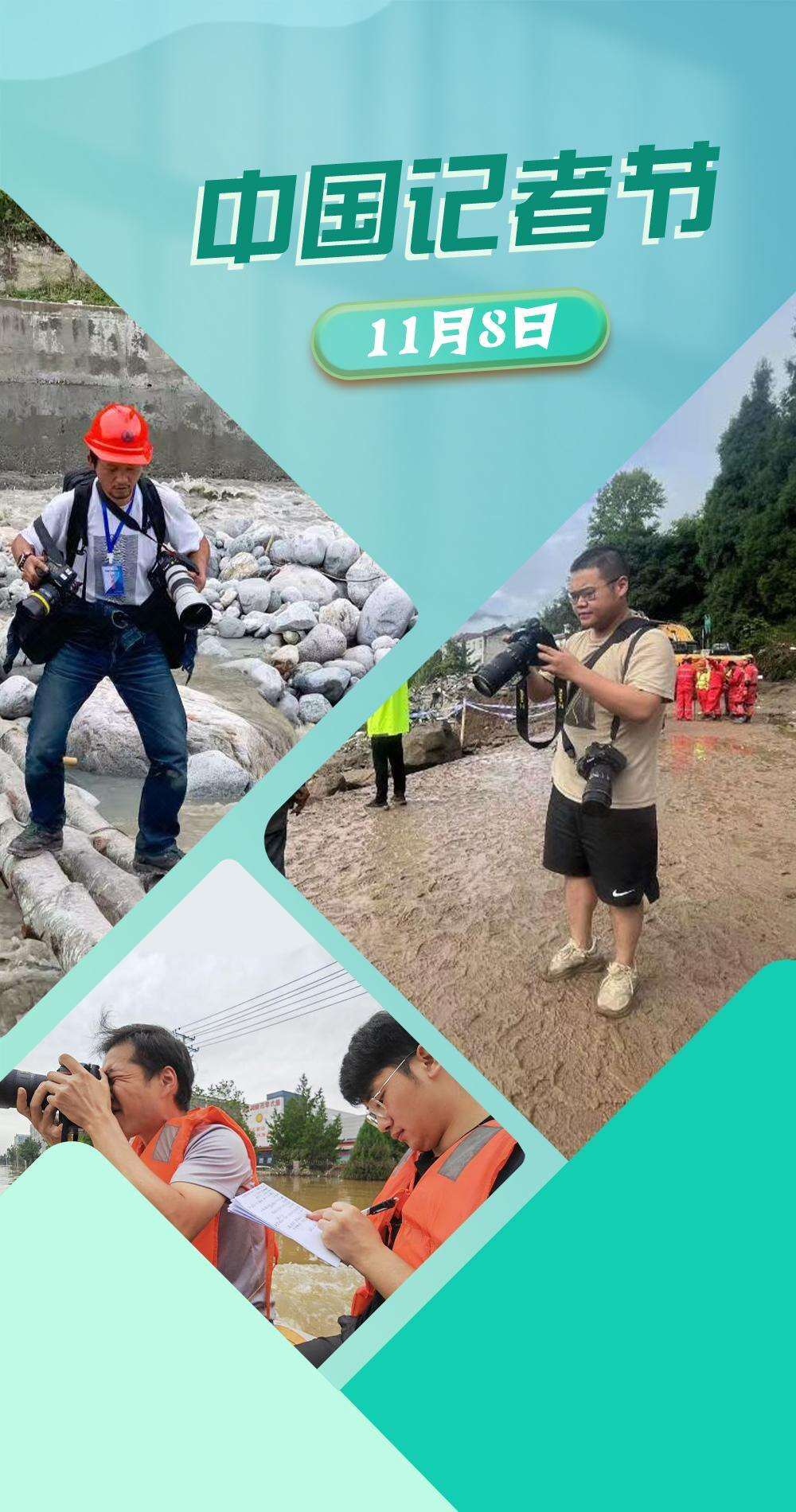 记者节海报6.jpg