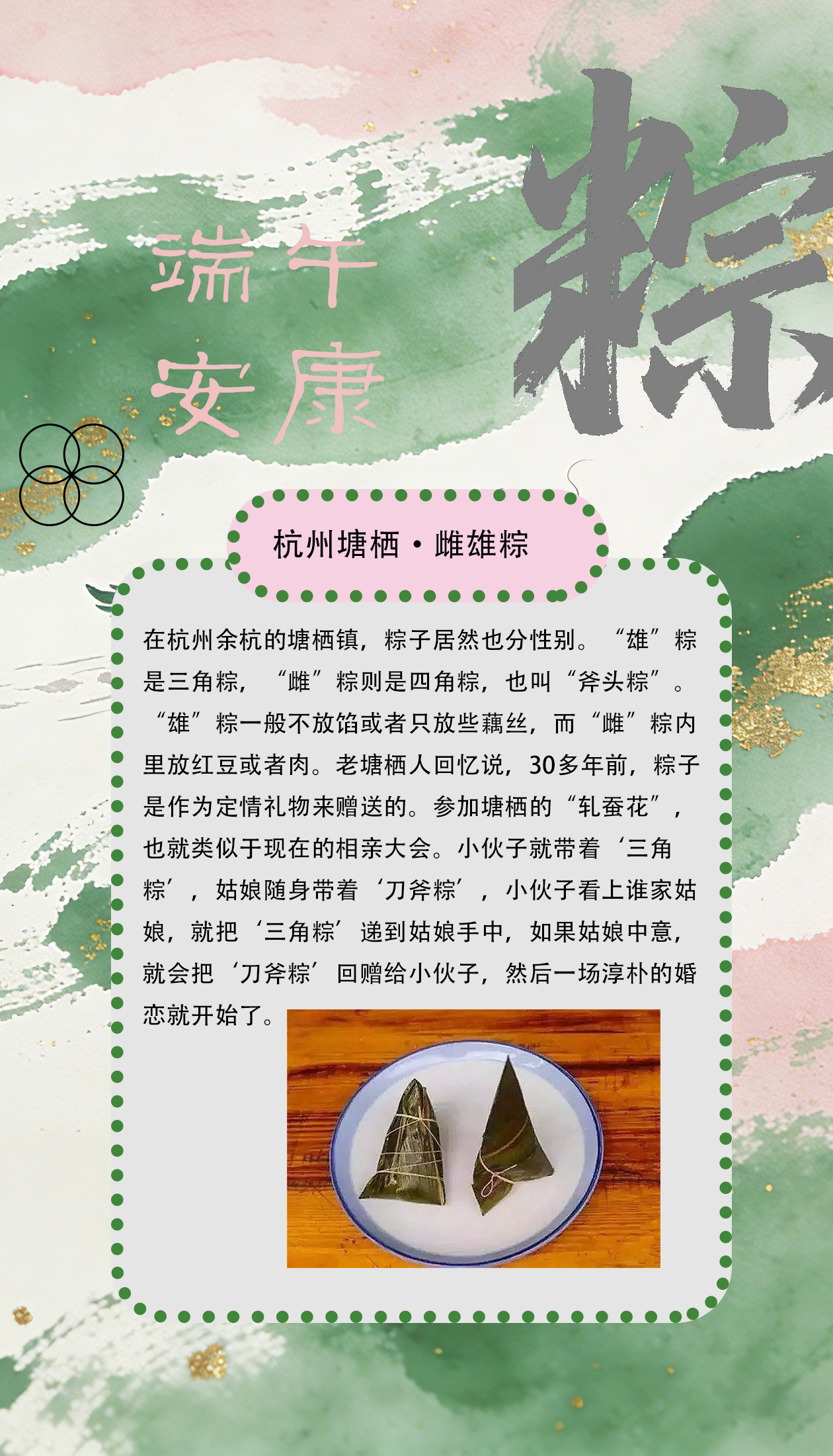 粽子图鉴8杭州.jpg