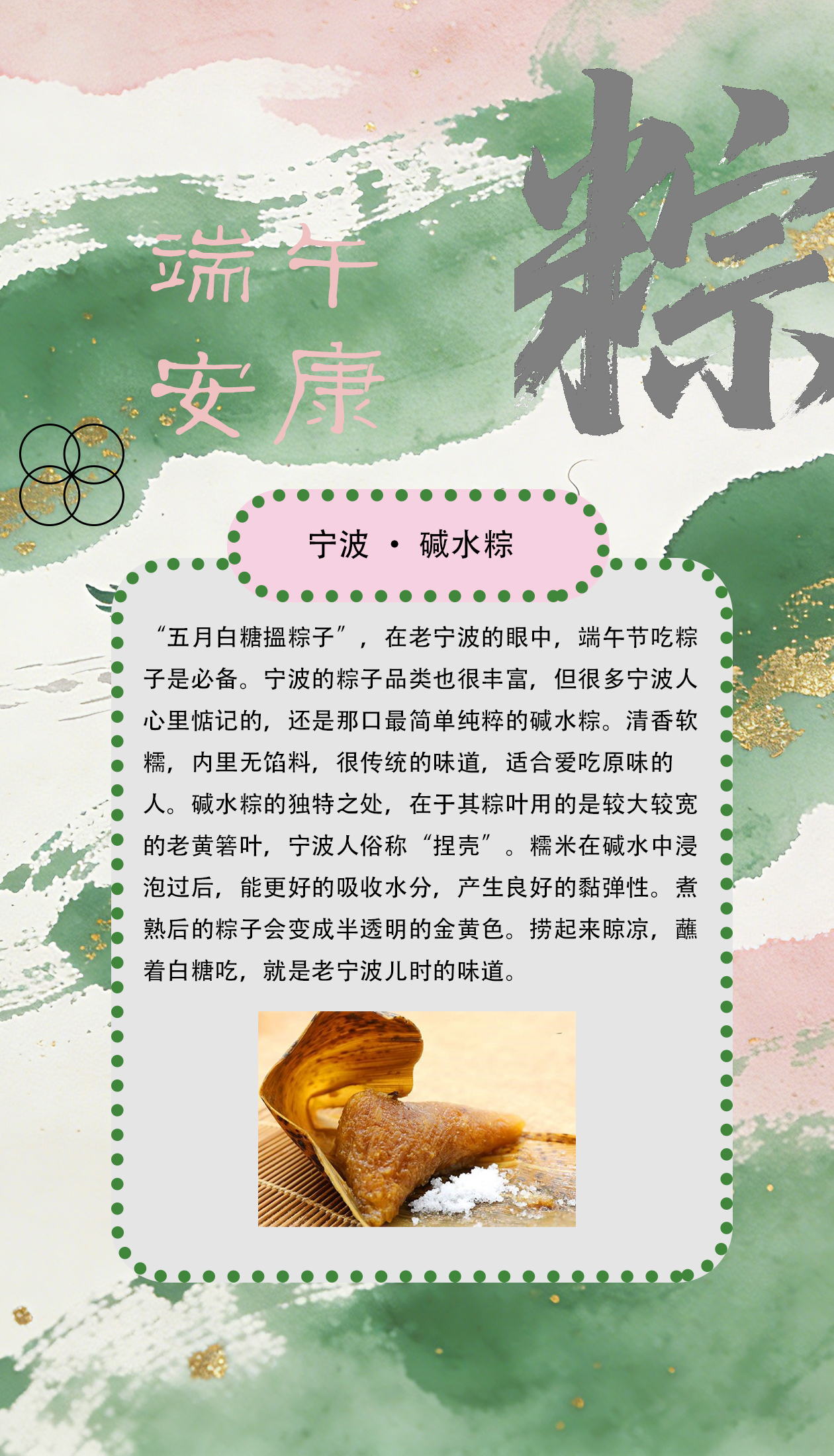 粽子图鉴5宁波.jpg