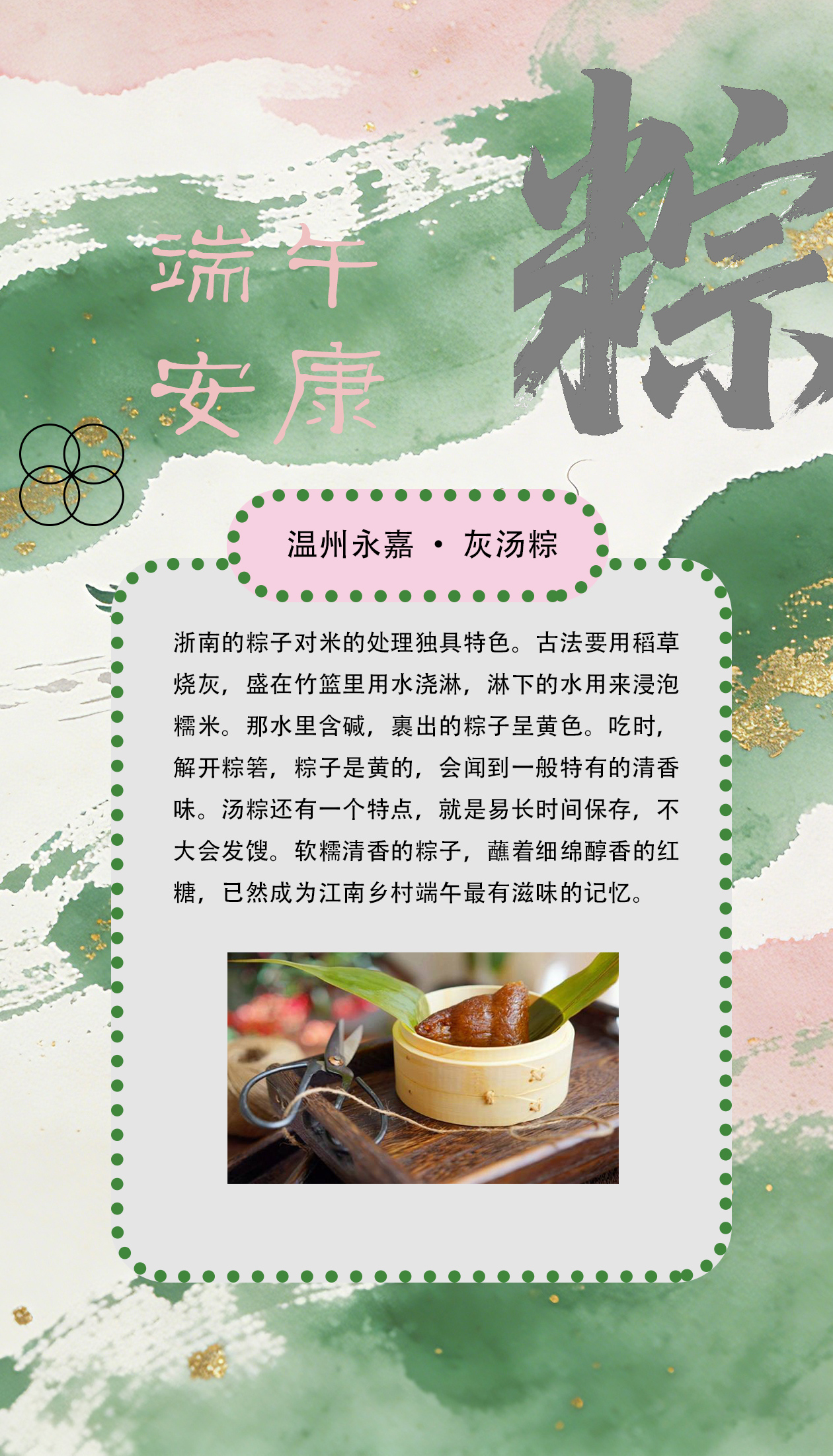 粽子图鉴6温州.jpg