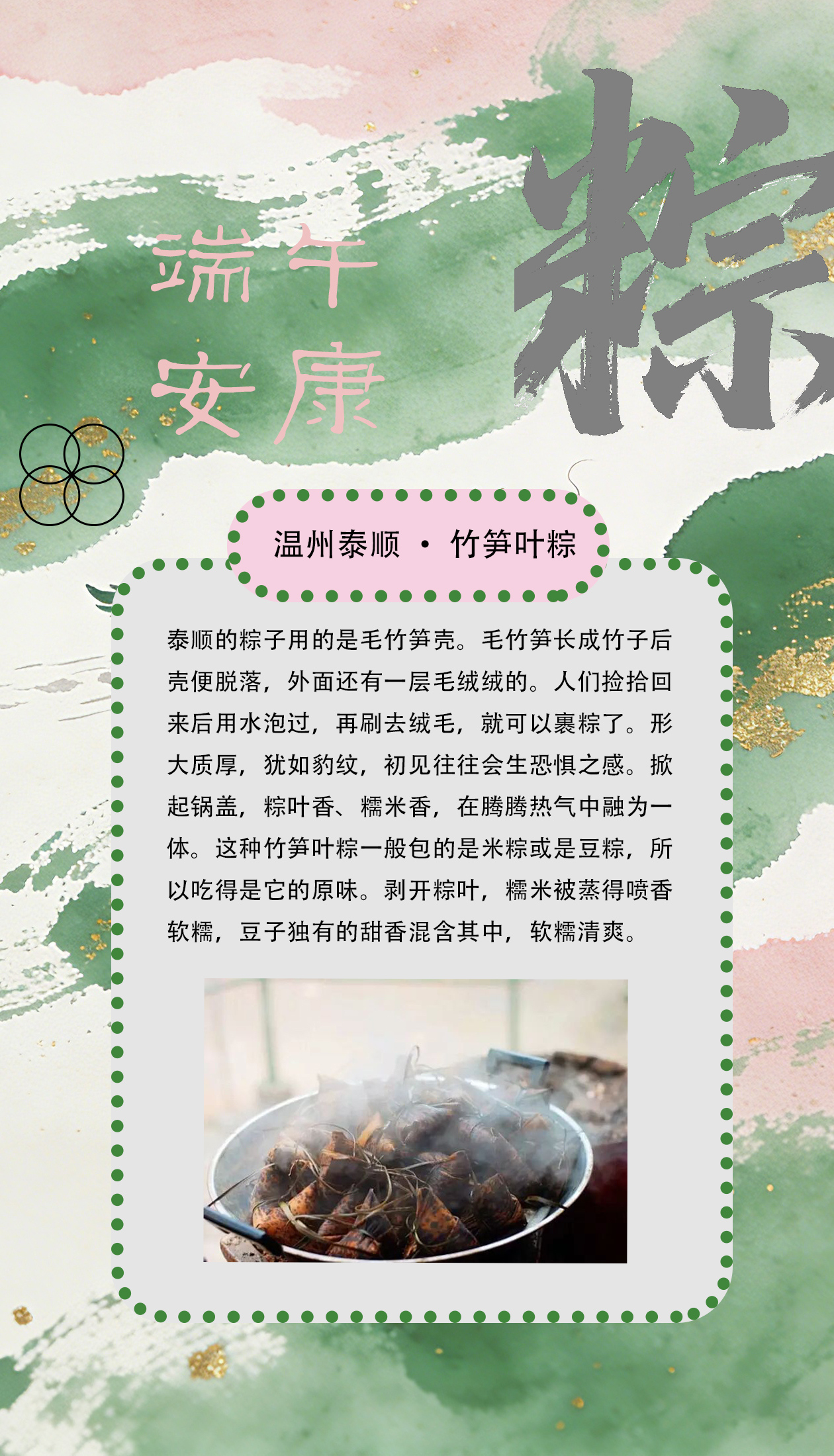 粽子图鉴7泰顺.jpg