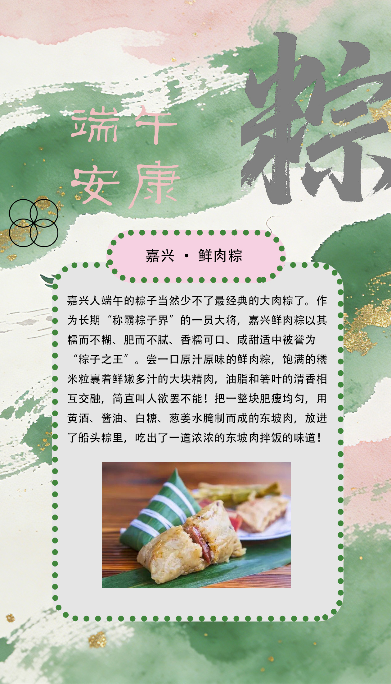 粽子图鉴9嘉兴.jpg