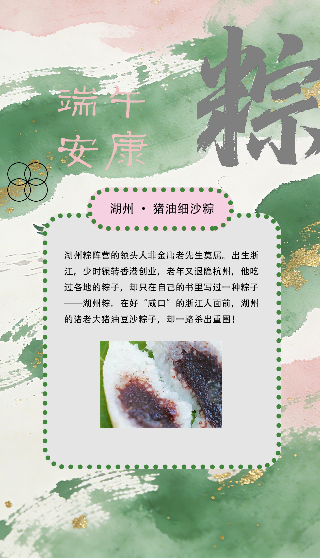 粽子图鉴2湖州.jpg