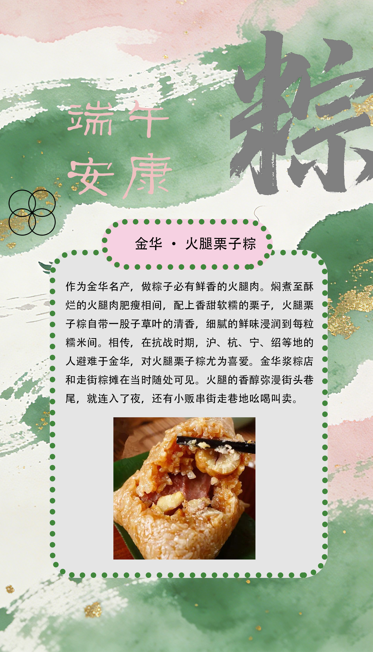 粽子图鉴1金华.jpg