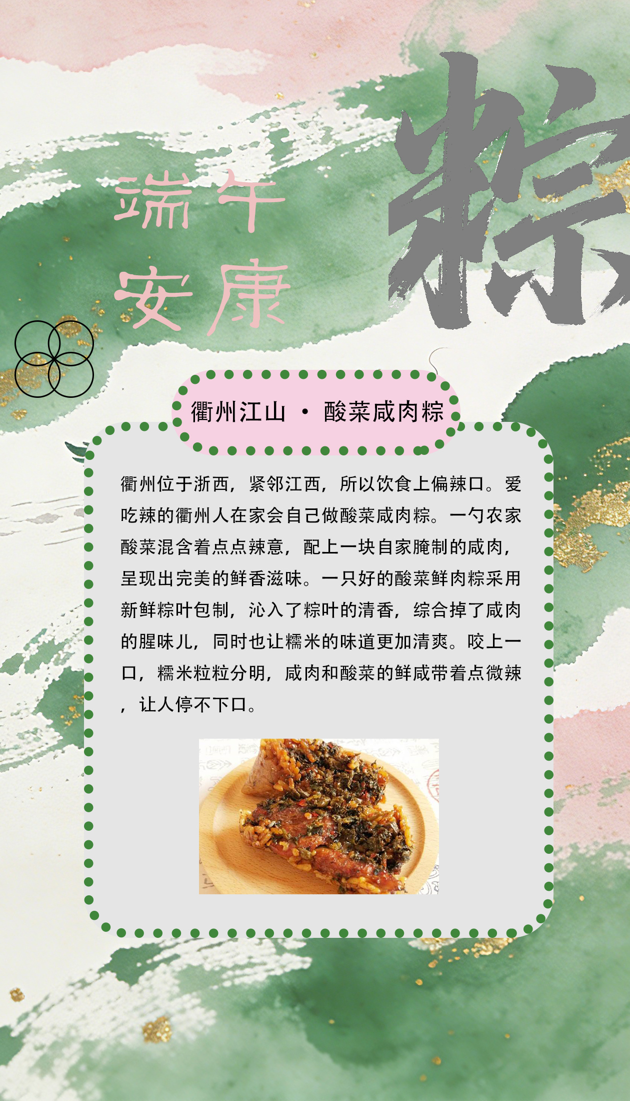 粽子图鉴3衢州.jpg