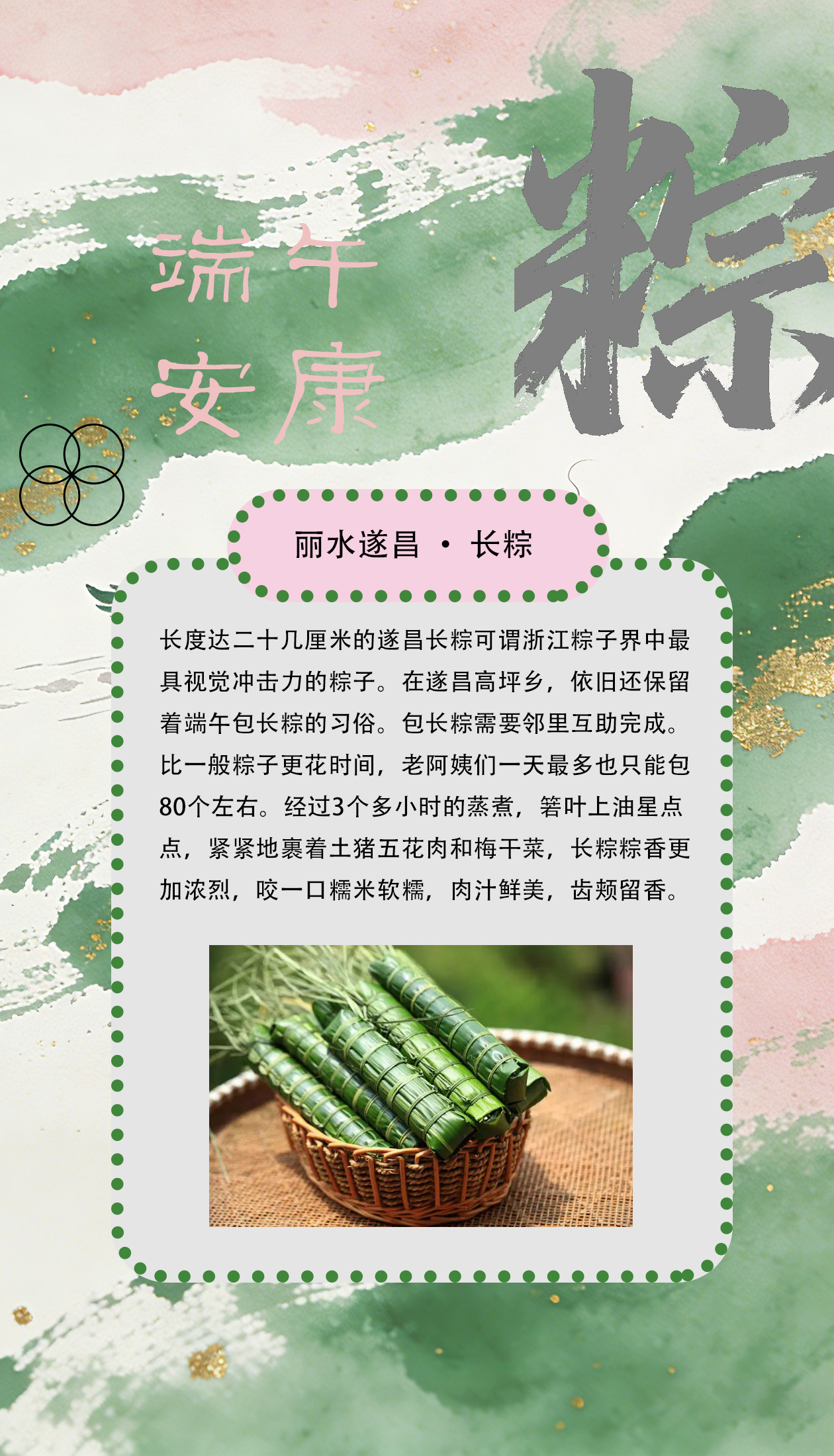 粽子图鉴4丽水.jpg