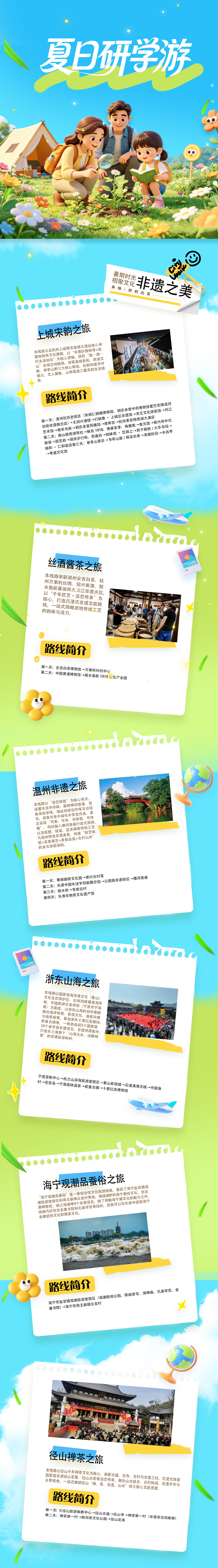 非遗路线.png