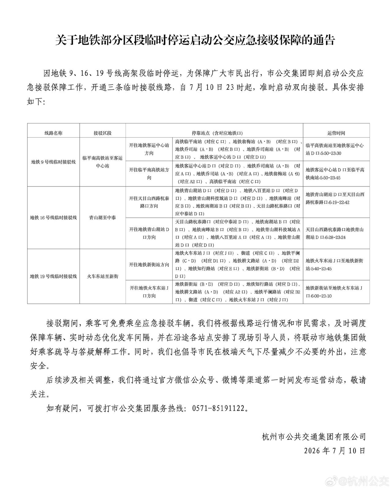 地铁停运.jpg